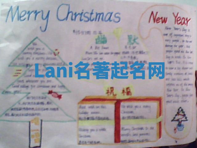Lani名著起名网 Lani名著起名网