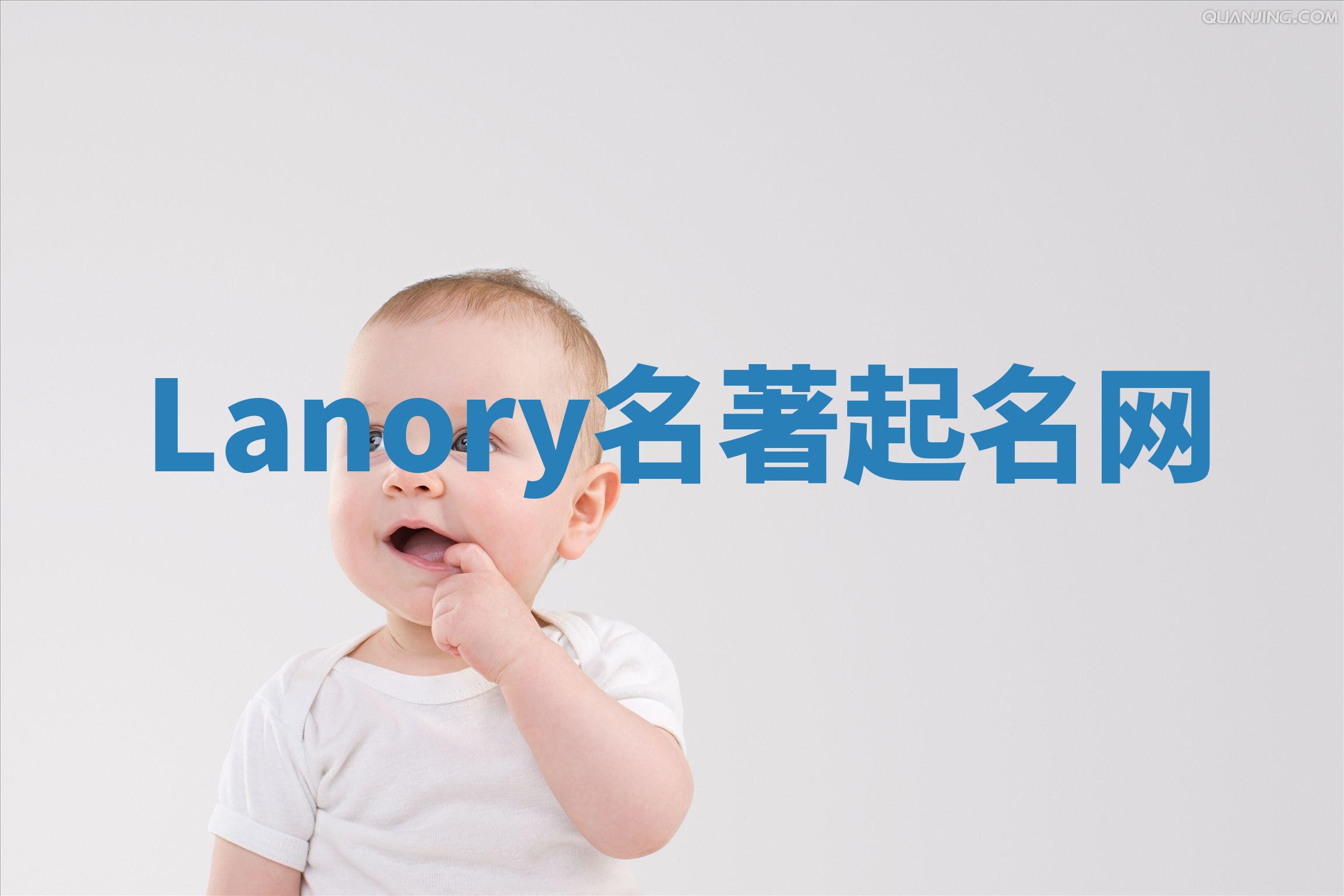 Lanory名著起名网