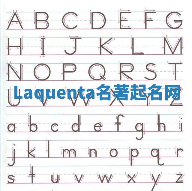 Laquenta名著起名网 Laquenta名著起名网