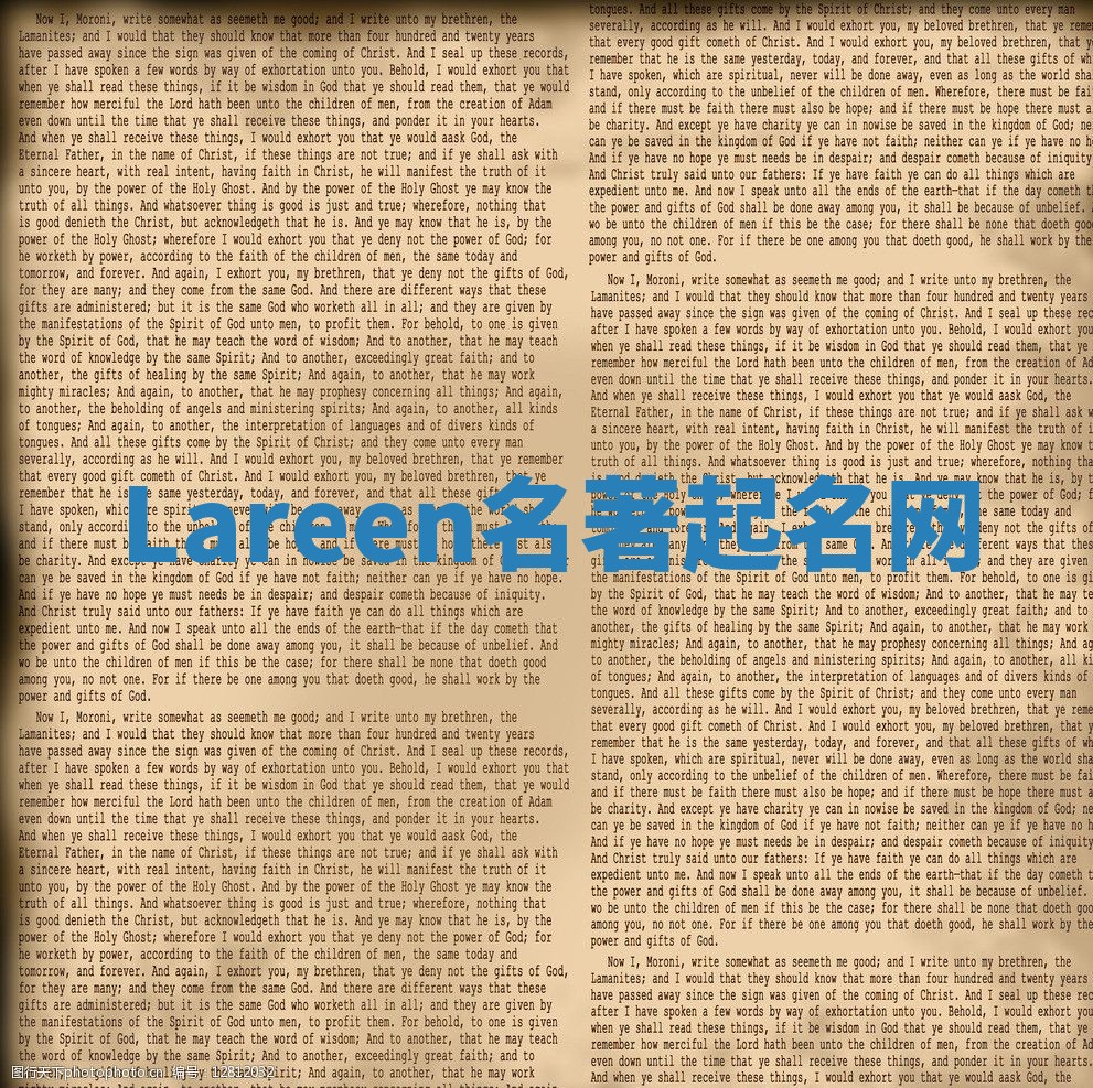 Lareen名著起名网