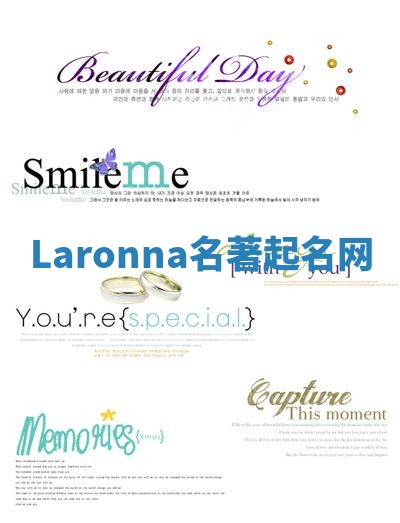Laronna名著起名网