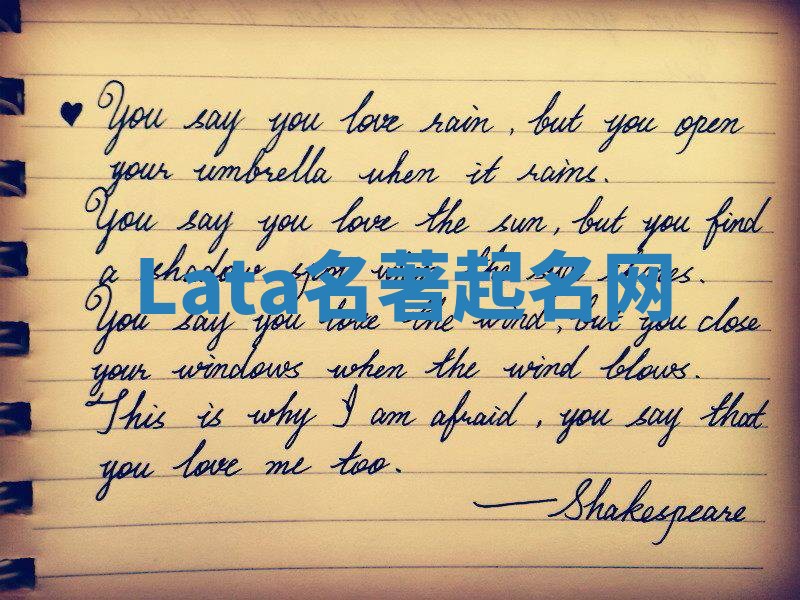 Lata名著起名网
