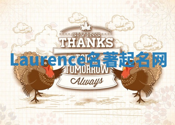Laurence名著起名网