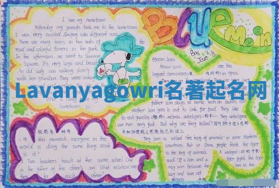 Lavanyagowri名著起名网