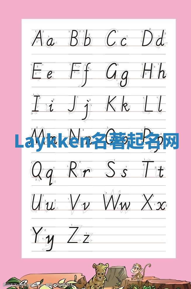 Laykken名著起名网 Laykken名著起名网