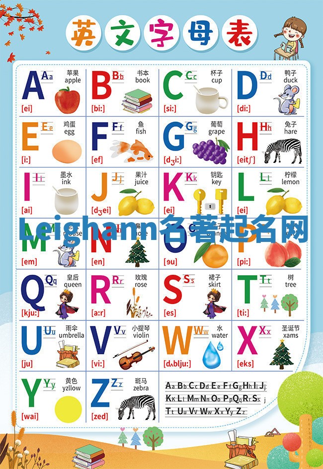 Leighann名著起名网