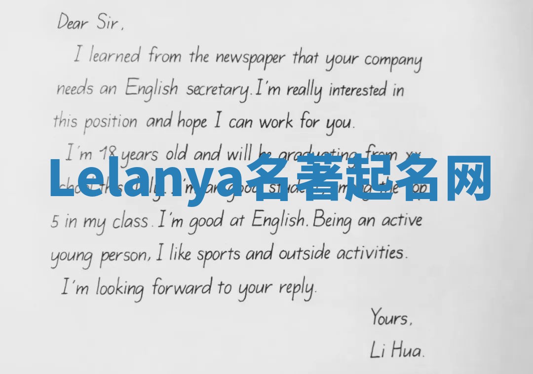 Lelanya名著起名网 Lelanya名著起名网