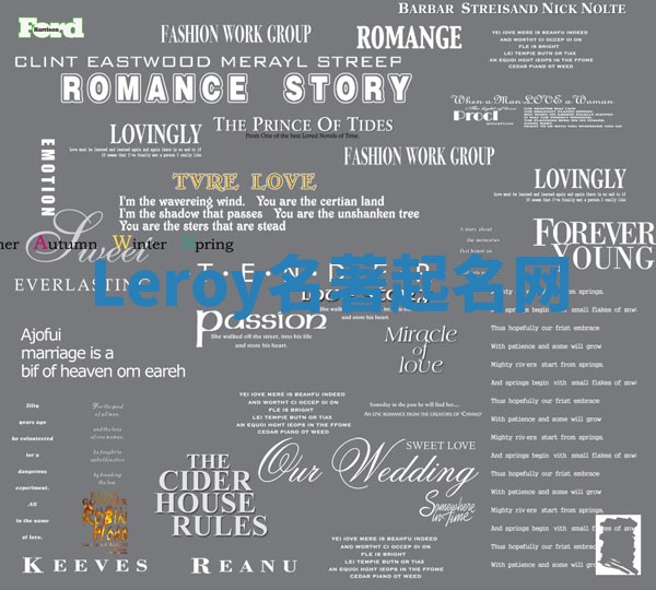 Leroy名著起名网