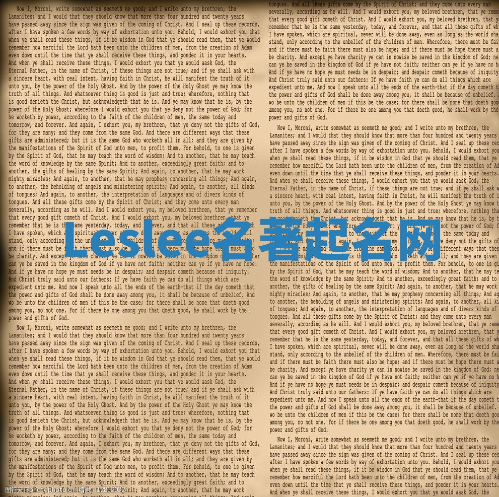 Leslee名著起名网