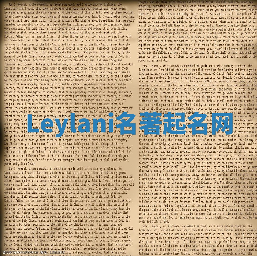 Leylani名著起名网