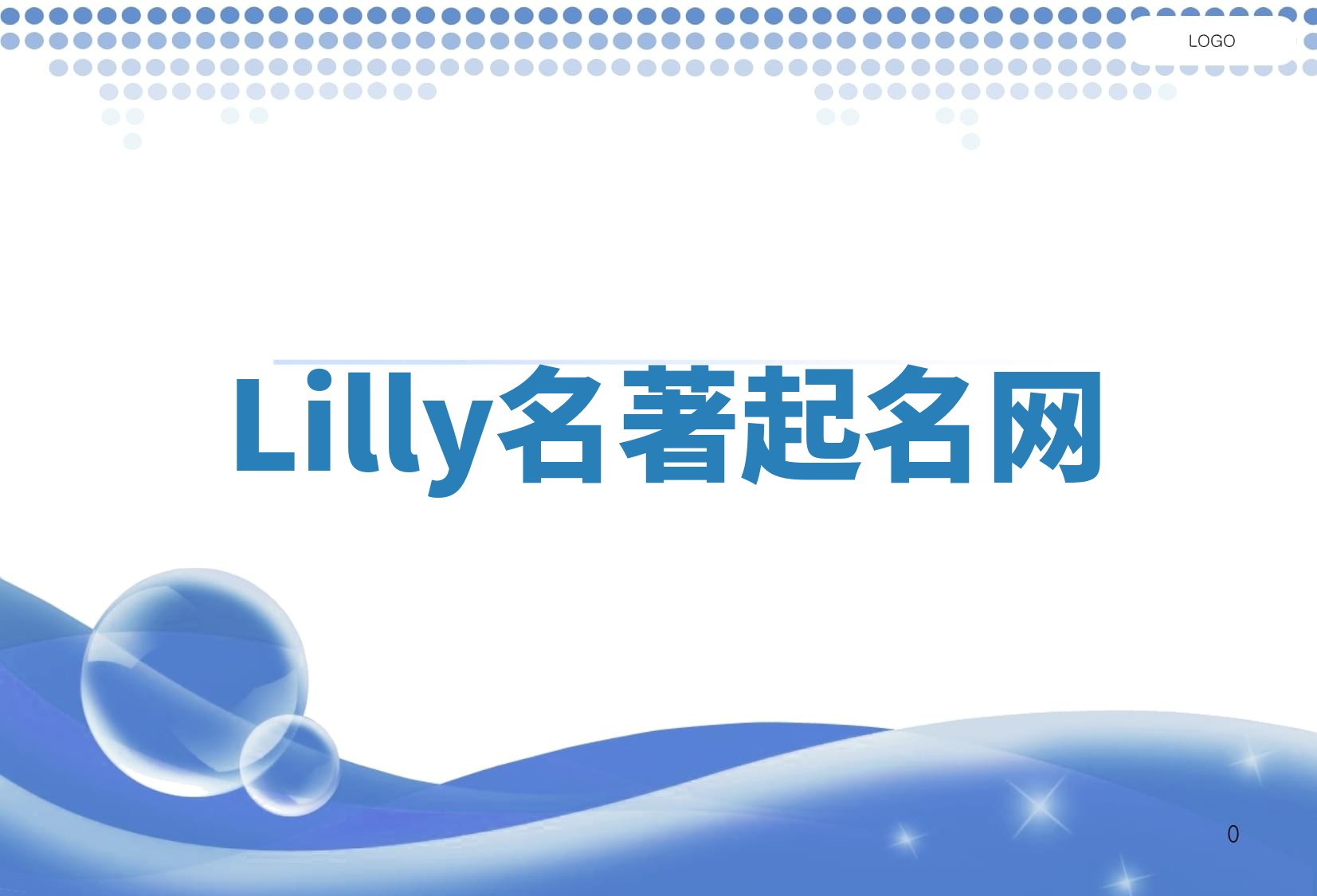 Lilly名著起名网