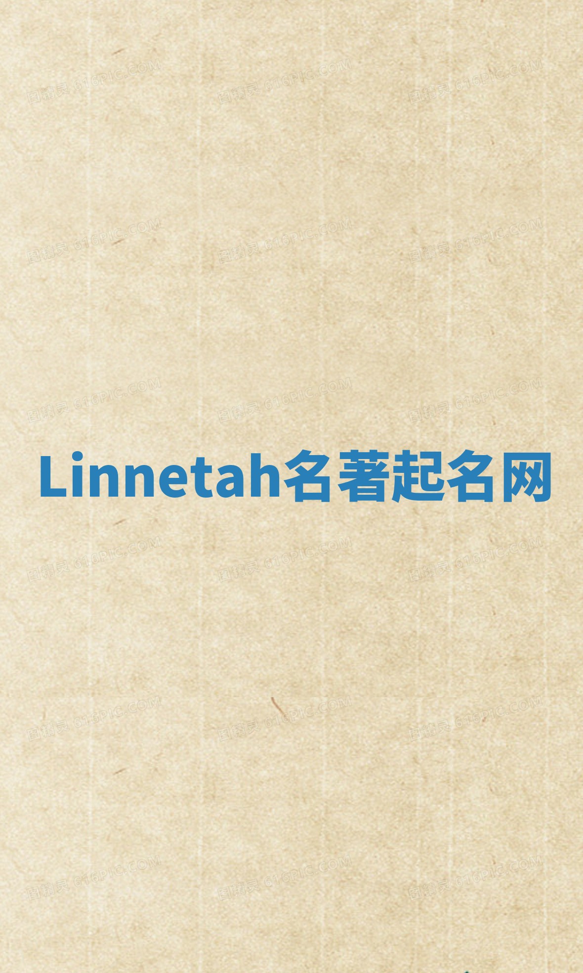 Linnetah名著起名网 Linnetah名著起名网