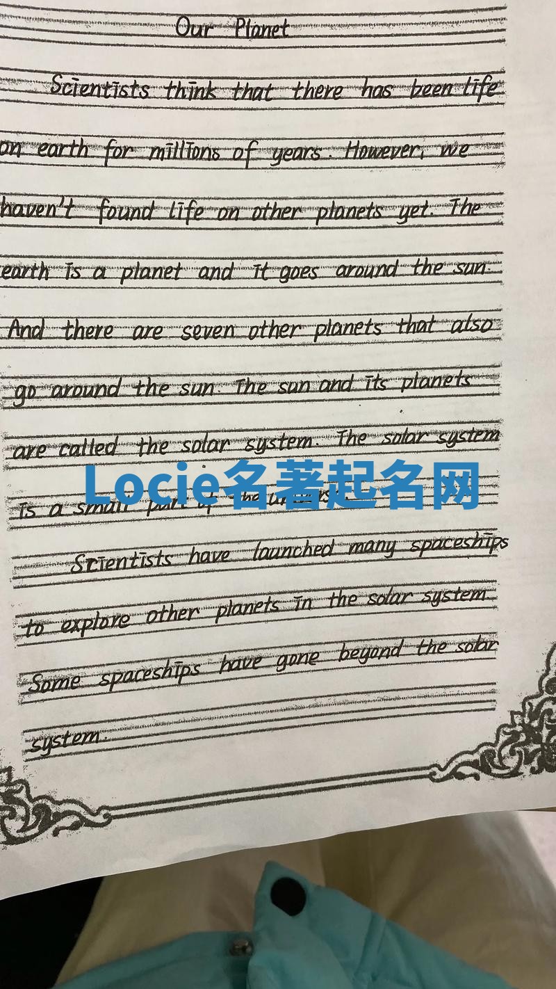 Locie名著起名网 Locie名著起名网