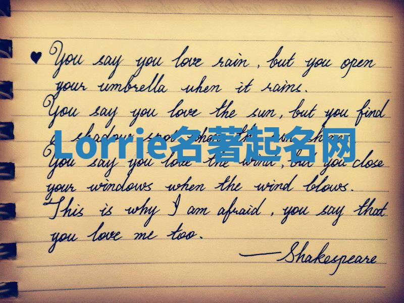 Lorrie名著起名网