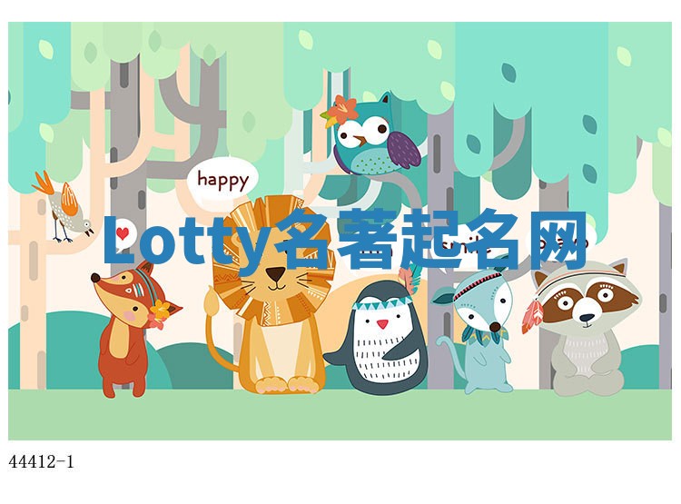 Lotty名著起名网
