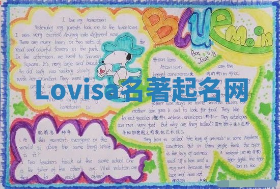 Lovisa名著起名网