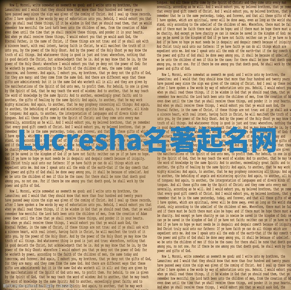 Lucresha名著起名网