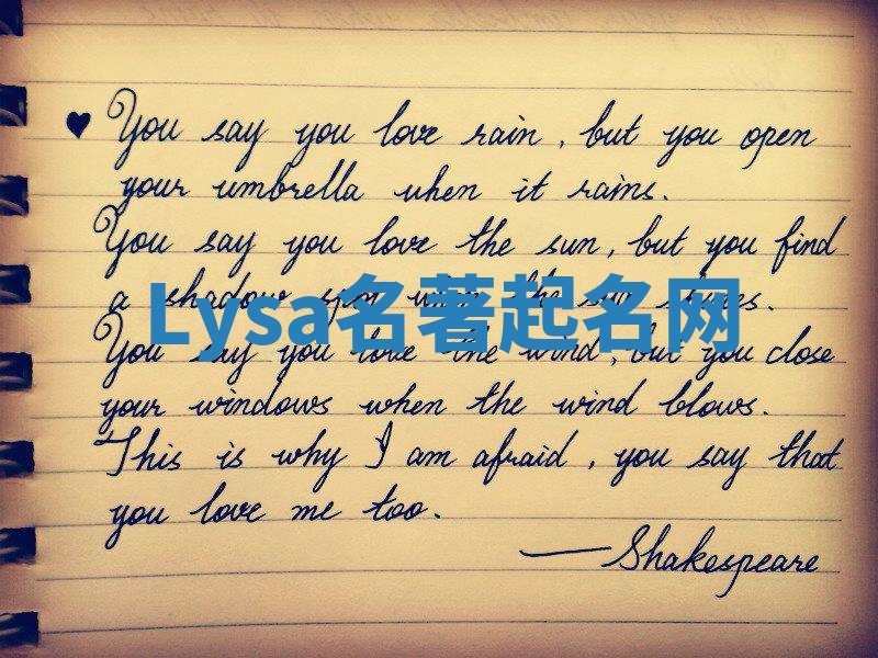 Lysa名著起名网