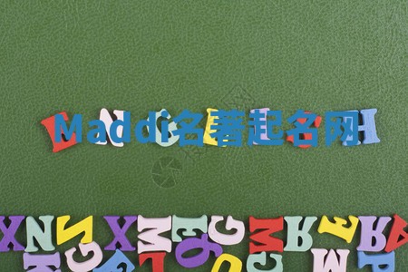 Maddi名著起名网