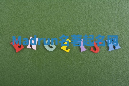 Madrun名著起名网