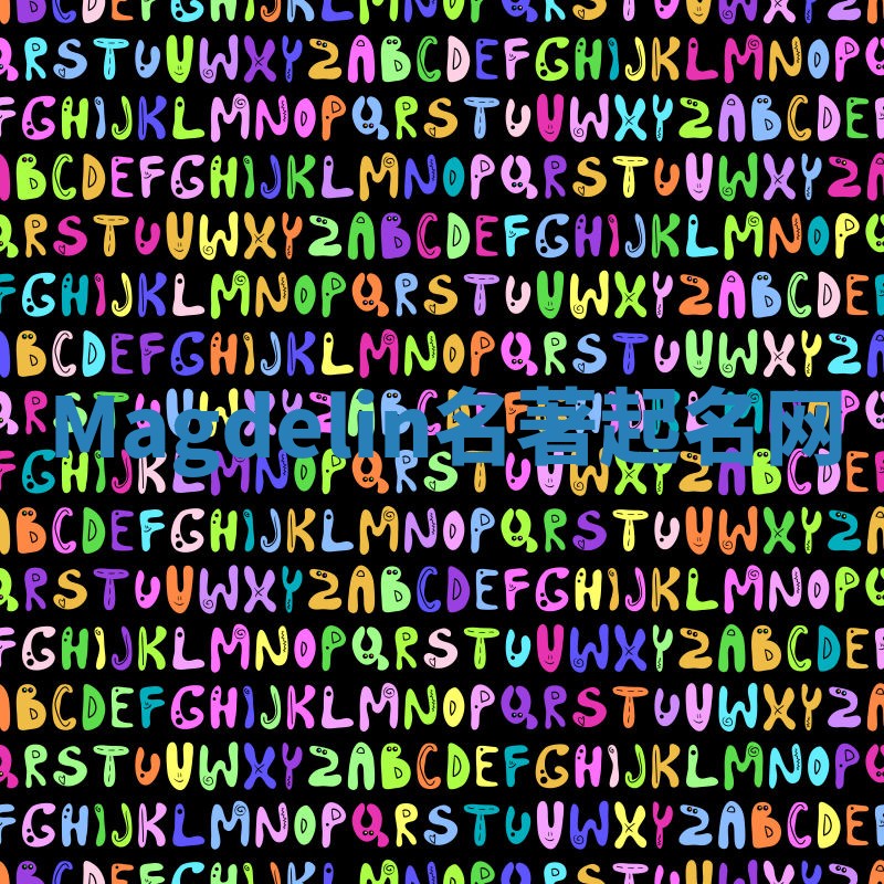 Magdelin名著起名网