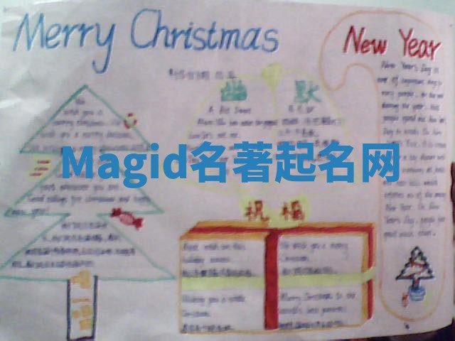 Magid名著起名网