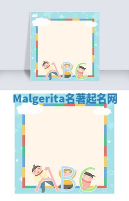 Malgerita名著起名网