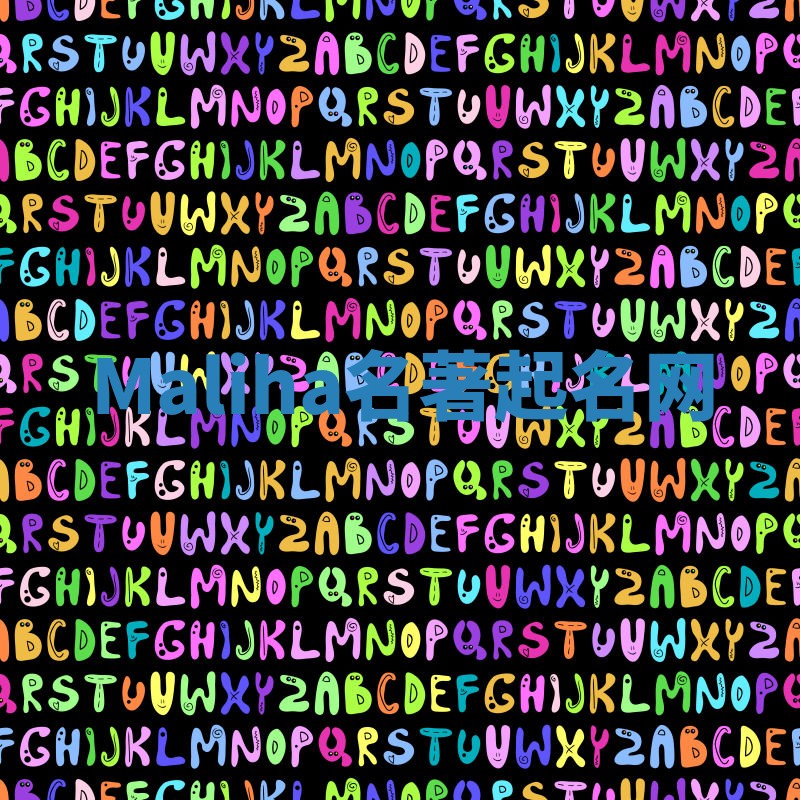 Maliha名著起名网