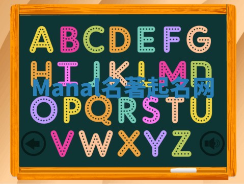 Manal名著起名网