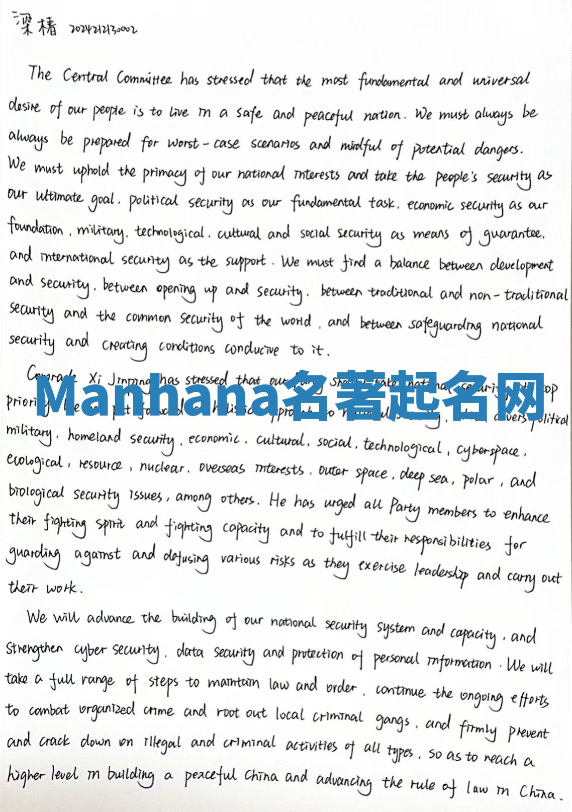 Manhana名著起名网