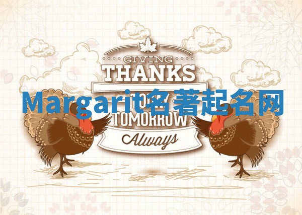 Margarit名著起名网 Margarit名著起名网