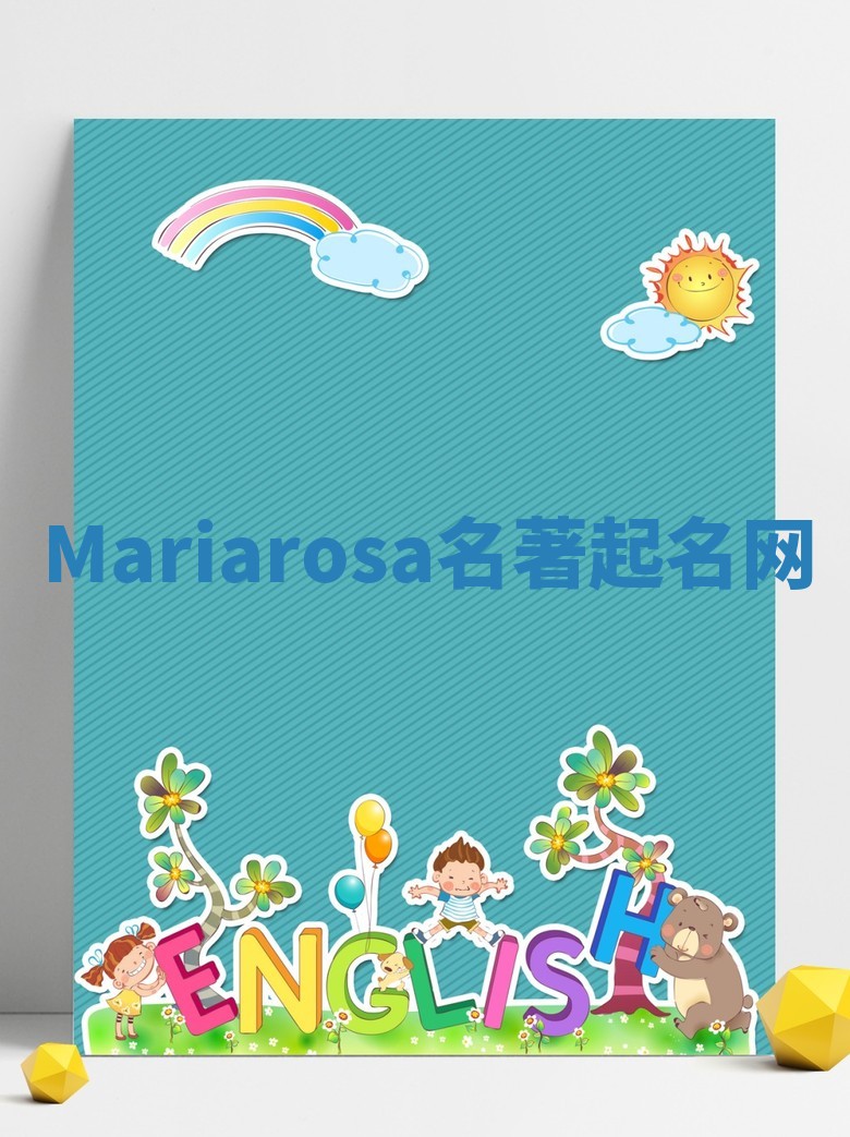 Mariarosa名著起名网
