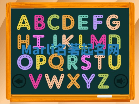 Marli名著起名网