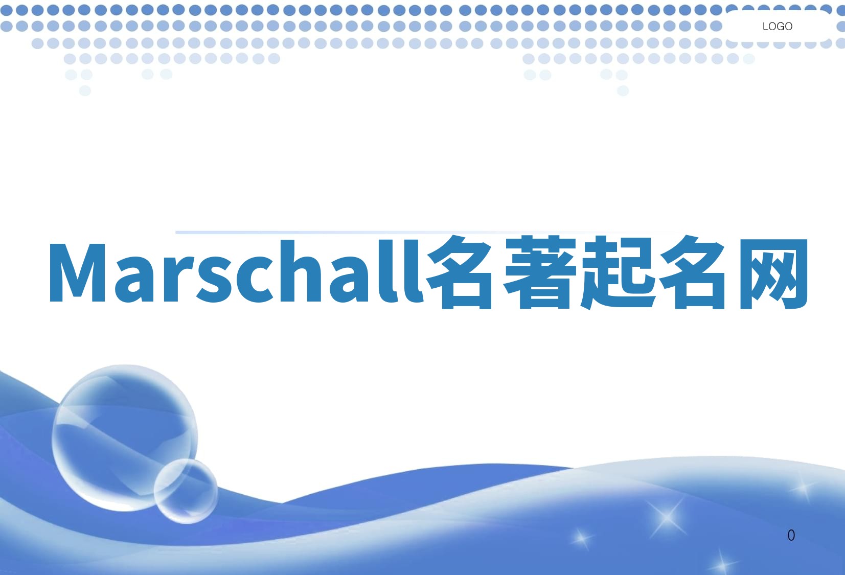Marschall名著起名网