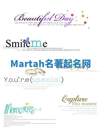 Martah名著起名网