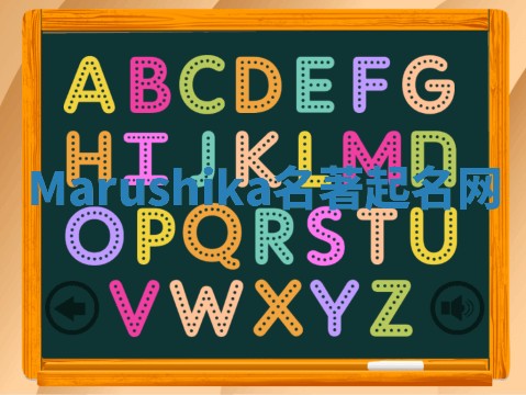 Marushika名著起名网