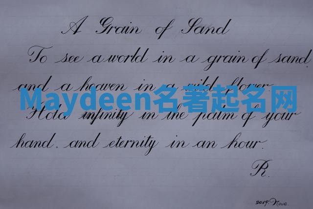Maydeen名著起名网 Maydeen名著起名网