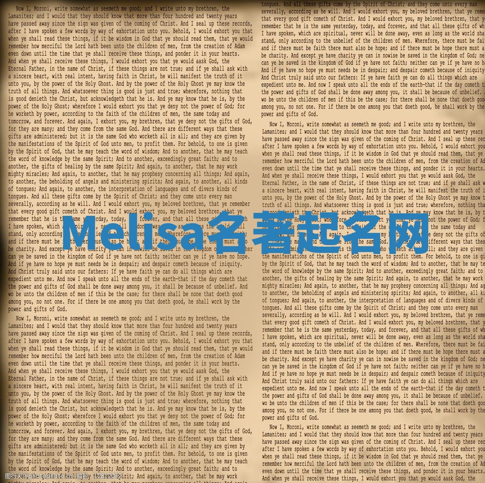 Melisa名著起名网