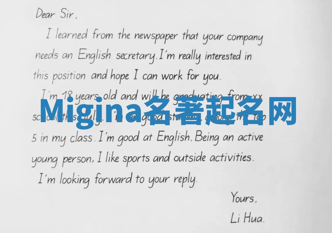 Migina名著起名网