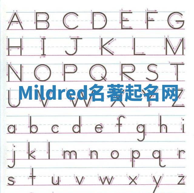 Mildred名著起名网