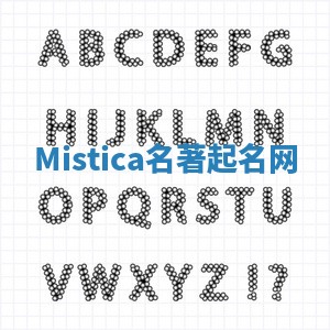 Mistica名著起名网
