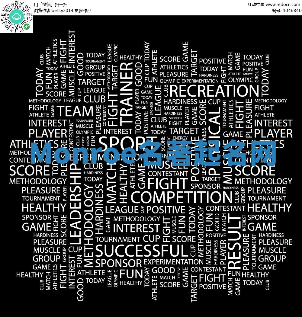 Monroe名著起名网