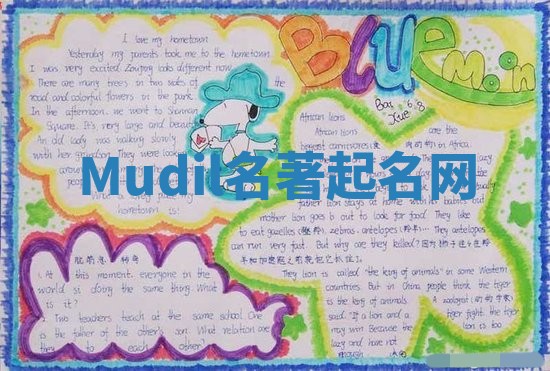 Mudil名著起名网