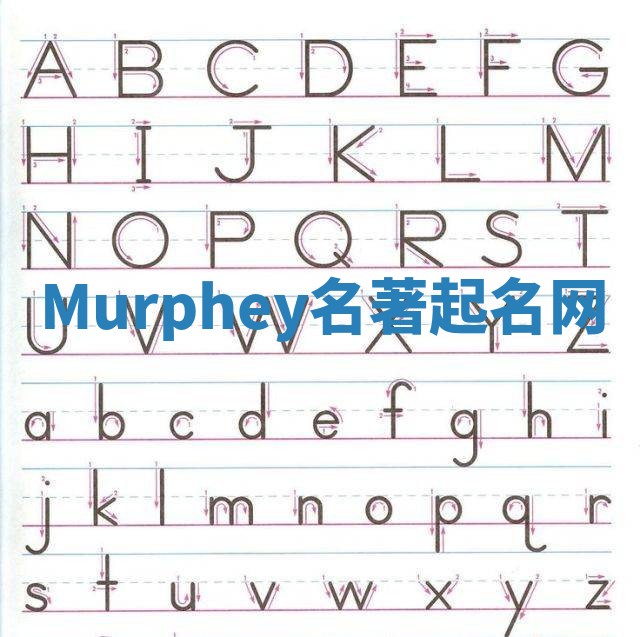 Murphey名著起名网 Murphey名著起名网