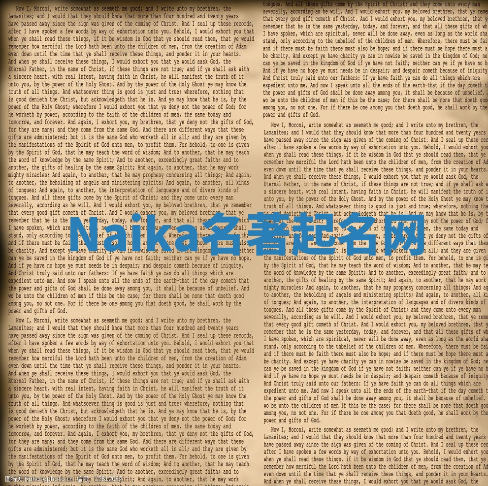 Naika名著起名网