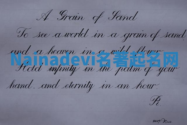 Nainadevi名著起名网