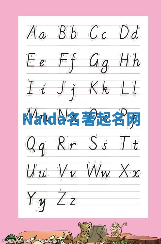 Nalda名著起名网 Nalda名著起名网