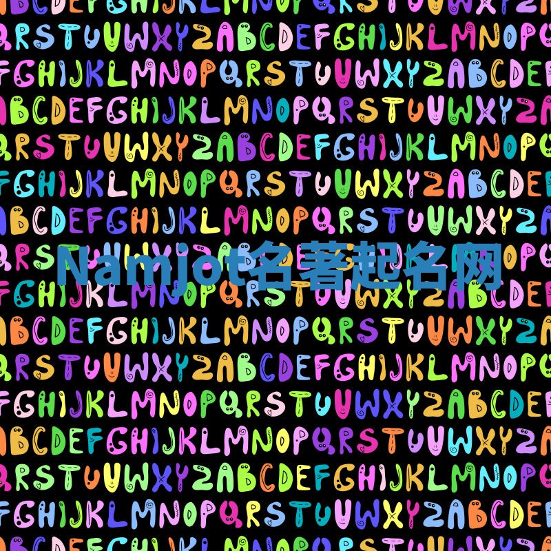 Namjot名著起名网