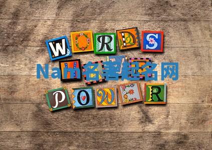 Nam名著起名网 Nam名著起名网