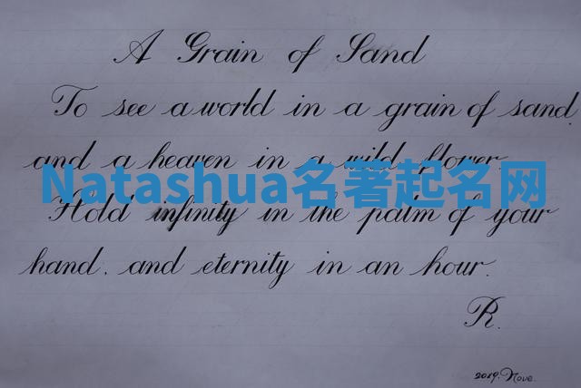 Natashua名著起名网